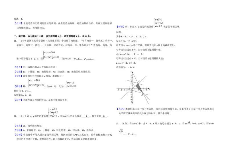 2018年浙江省高考数学（解析版）_全国卷+地方卷_2.数学_1.数学高考真题试卷_2008-2020年_地方卷_浙江高考数学08-23_A3word版