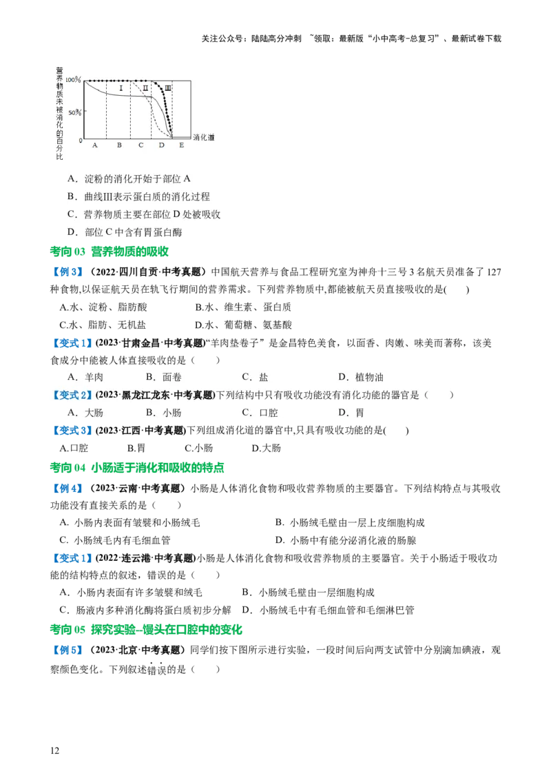专题10人体的营养（讲义）（原卷版）_02中考总复习（2026版更新中）_08-生物-中考总复习_2024年中考复习资料_一轮复习_❤2024年中考生物一轮复习讲练测（全国通用）_讲义