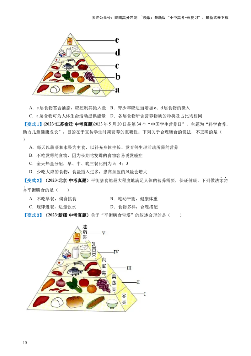 专题10人体的营养（讲义）（原卷版）_02中考总复习（2026版更新中）_08-生物-中考总复习_2024年中考复习资料_一轮复习_❤2024年中考生物一轮复习讲练测（全国通用）_讲义