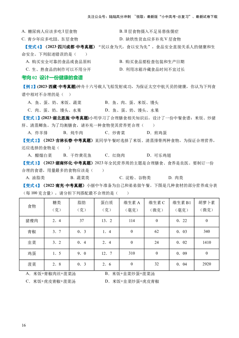 专题10人体的营养（讲义）（原卷版）_02中考总复习（2026版更新中）_08-生物-中考总复习_2024年中考复习资料_一轮复习_❤2024年中考生物一轮复习讲练测（全国通用）_讲义