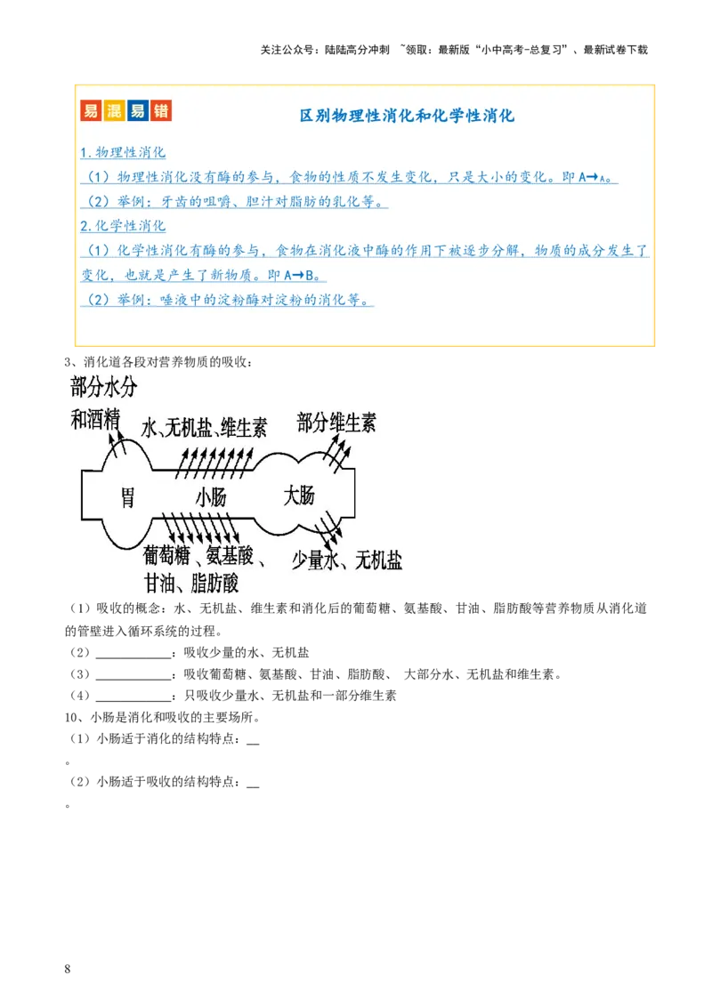 专题10人体的营养（讲义）（原卷版）_02中考总复习（2026版更新中）_08-生物-中考总复习_2024年中考复习资料_一轮复习_❤2024年中考生物一轮复习讲练测（全国通用）_讲义