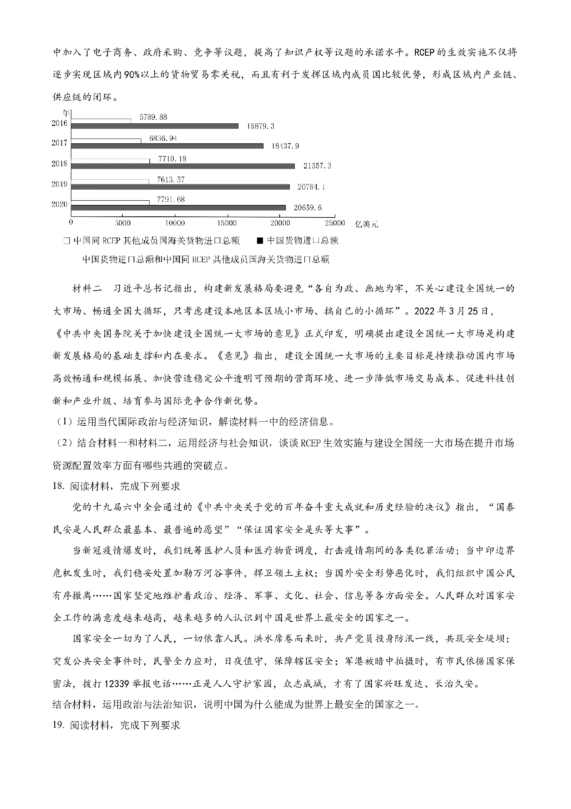 2022年新高考辽宁政治高考真题（原卷版）_全国卷+地方卷_9.政治_1.政治高考真题试卷_2022年高考-政治_2022年辽宁卷-政治