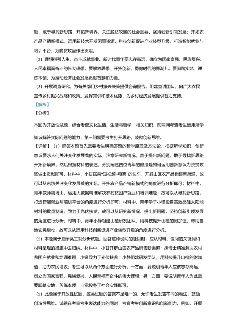 2020年全国统一高考政治试卷（新课标Ⅱ）（解析版）_全国卷+地方卷_9.政治_1.政治高考真题试卷_2008-2020年_全国卷_全国统一高考政治（新课标ⅱ）08-20_A4word版