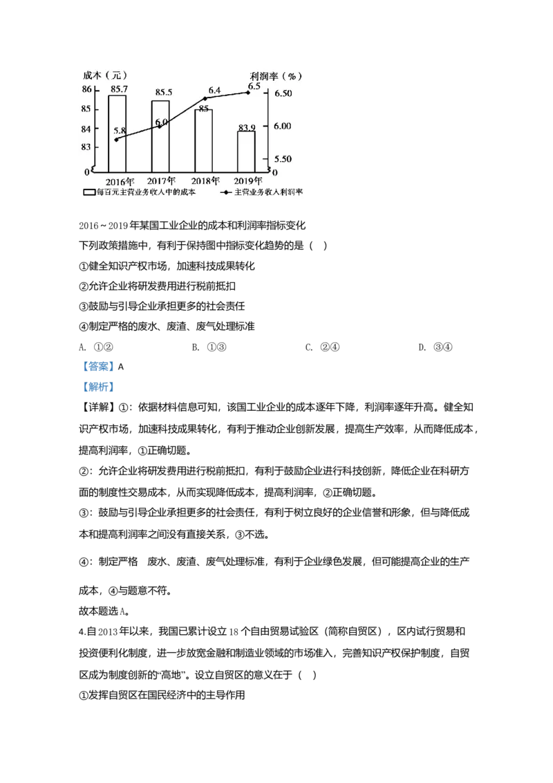 2020年全国统一高考政治试卷（新课标Ⅱ）（解析版）_全国卷+地方卷_9.政治_1.政治高考真题试卷_2008-2020年_全国卷_全国统一高考政治（新课标ⅱ）08-20_A4word版