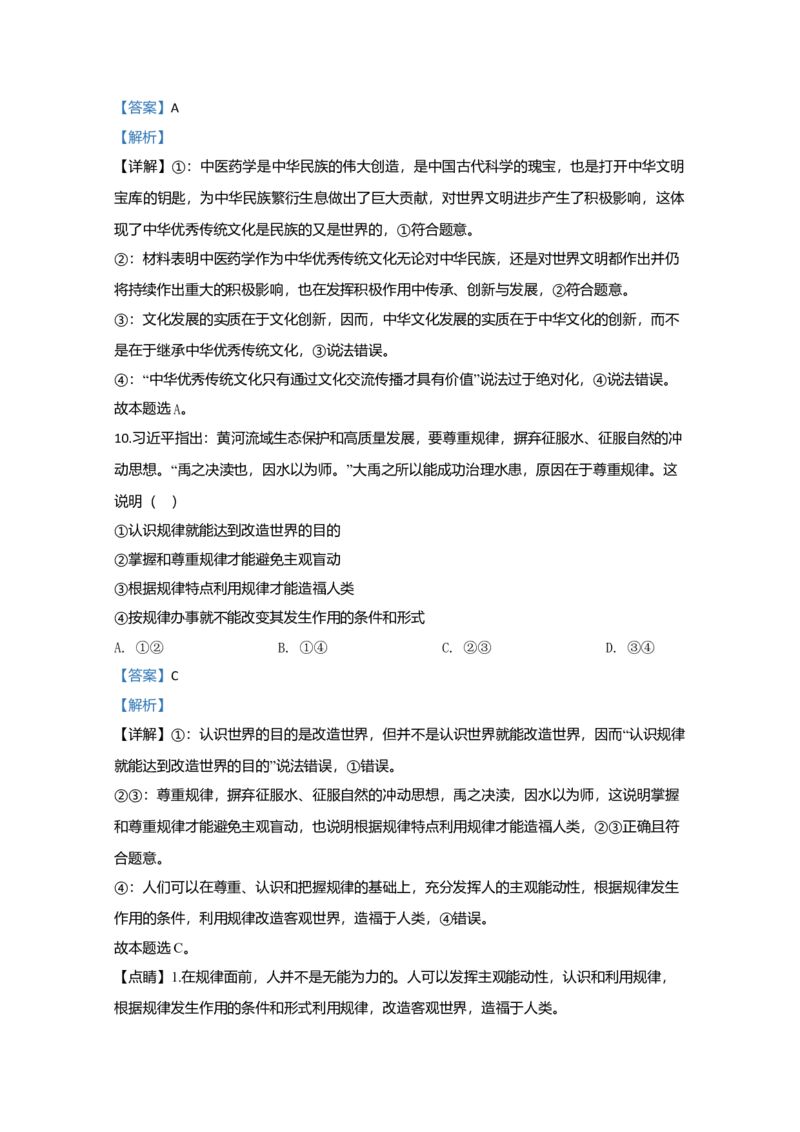 2020年全国统一高考政治试卷（新课标Ⅱ）（解析版）_全国卷+地方卷_9.政治_1.政治高考真题试卷_2008-2020年_全国卷_全国统一高考政治（新课标ⅱ）08-20_A4word版