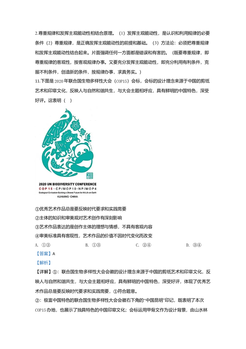2020年全国统一高考政治试卷（新课标Ⅱ）（解析版）_全国卷+地方卷_9.政治_1.政治高考真题试卷_2008-2020年_全国卷_全国统一高考政治（新课标ⅱ）08-20_A4word版