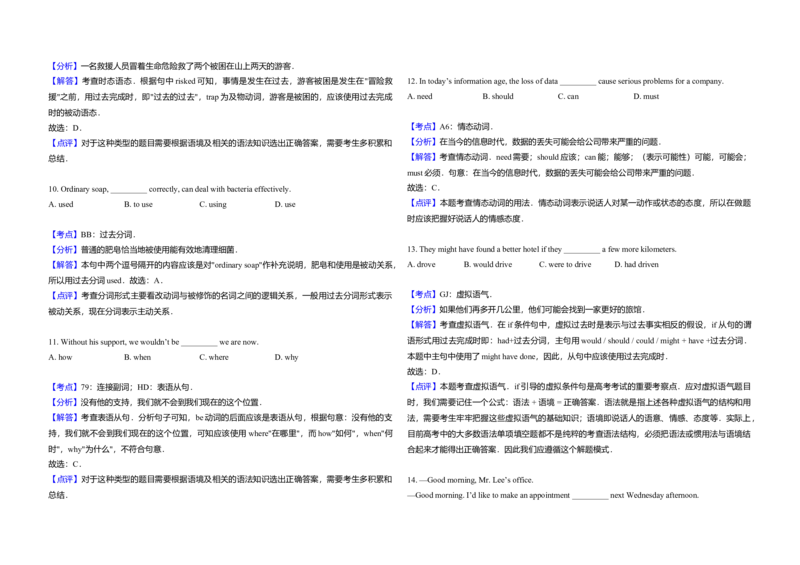2018年北京市高考英语试卷（机考无听力）（解析版）_全国卷+地方卷_3.英语_1.英语高考真题试卷_2008-2020年_地方卷_北京高考英语(题08-21，听力09-17)_A3word版