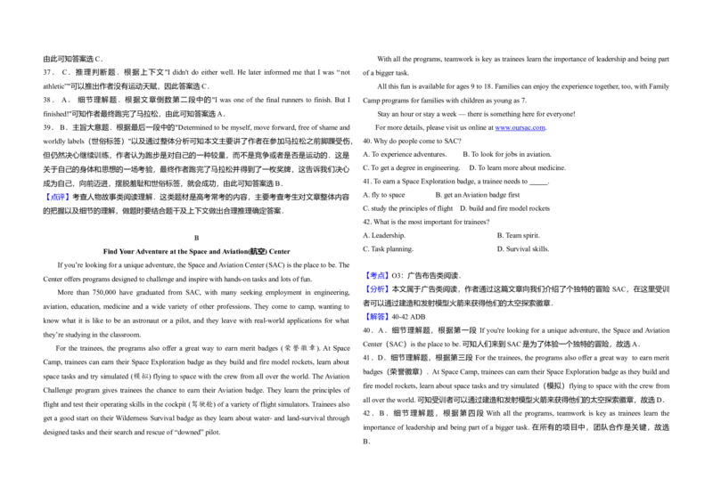 2018年北京市高考英语试卷（机考无听力）（解析版）_全国卷+地方卷_3.英语_1.英语高考真题试卷_2008-2020年_地方卷_北京高考英语(题08-21，听力09-17)_A3word版
