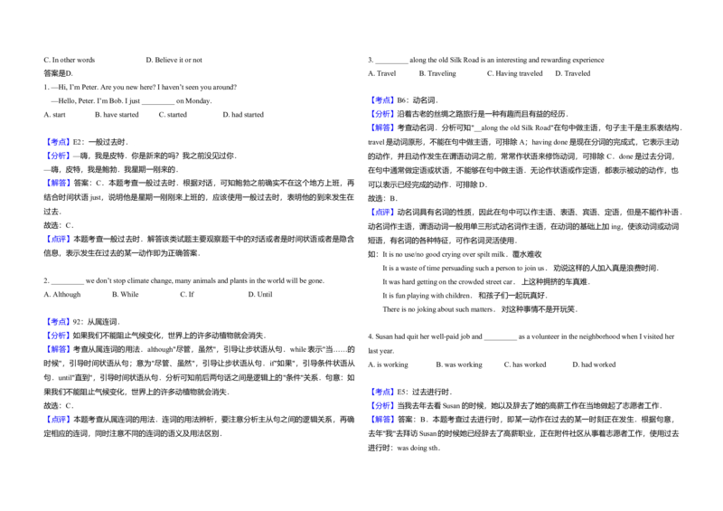 2018年北京市高考英语试卷（机考无听力）（解析版）_全国卷+地方卷_3.英语_1.英语高考真题试卷_2008-2020年_地方卷_北京高考英语(题08-21，听力09-17)_A3word版
