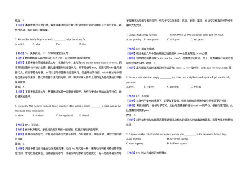 2018年北京市高考英语试卷（机考无听力）（解析版）_全国卷+地方卷_3.英语_1.英语高考真题试卷_2008-2020年_地方卷_北京高考英语(题08-21，听力09-17)_A3word版
