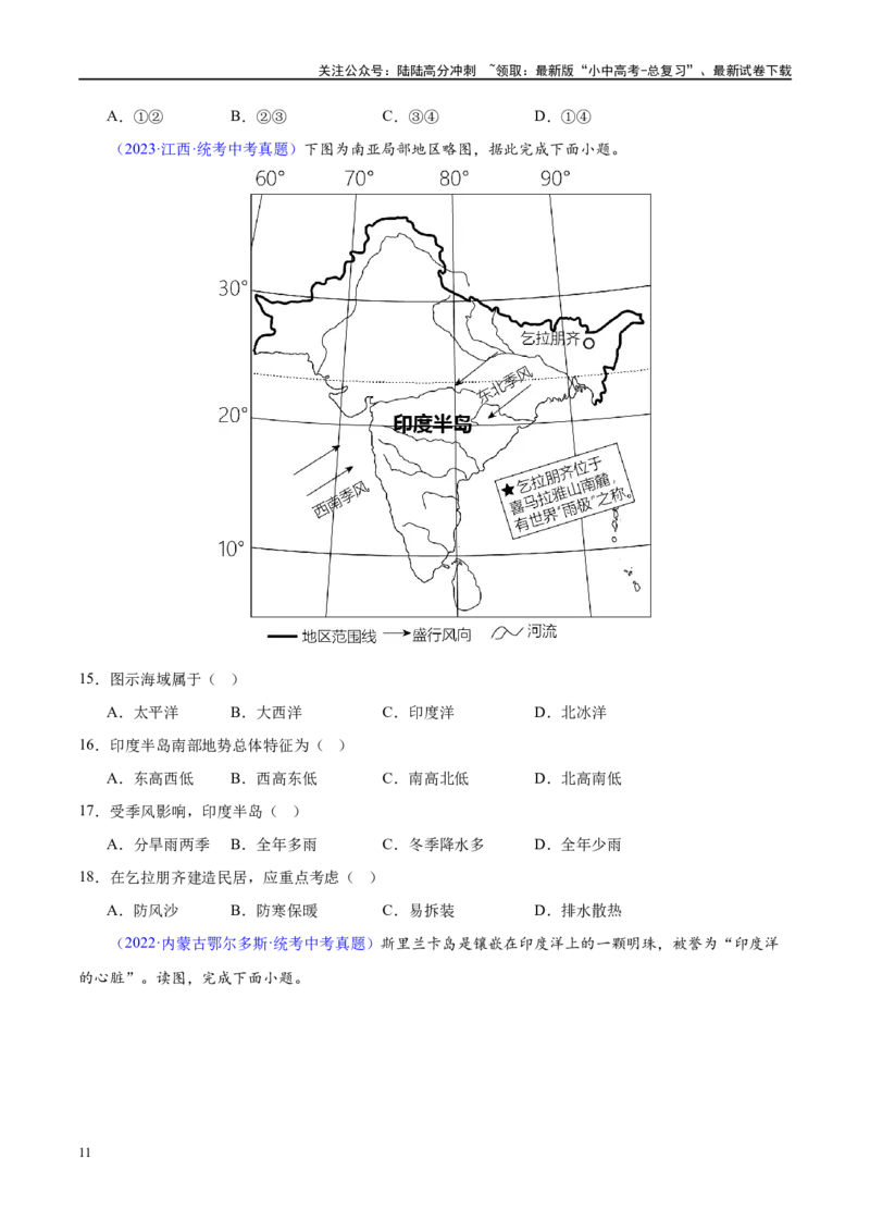 专题10东南亚和南亚（梯级进阶练）（原卷版）_02中考总复习（2026版更新中）_09-地理-中考总复习_2024年中考复习资料_一轮复习_❤2024年中考地理一轮复习讲练测（全国通用）_配套练习