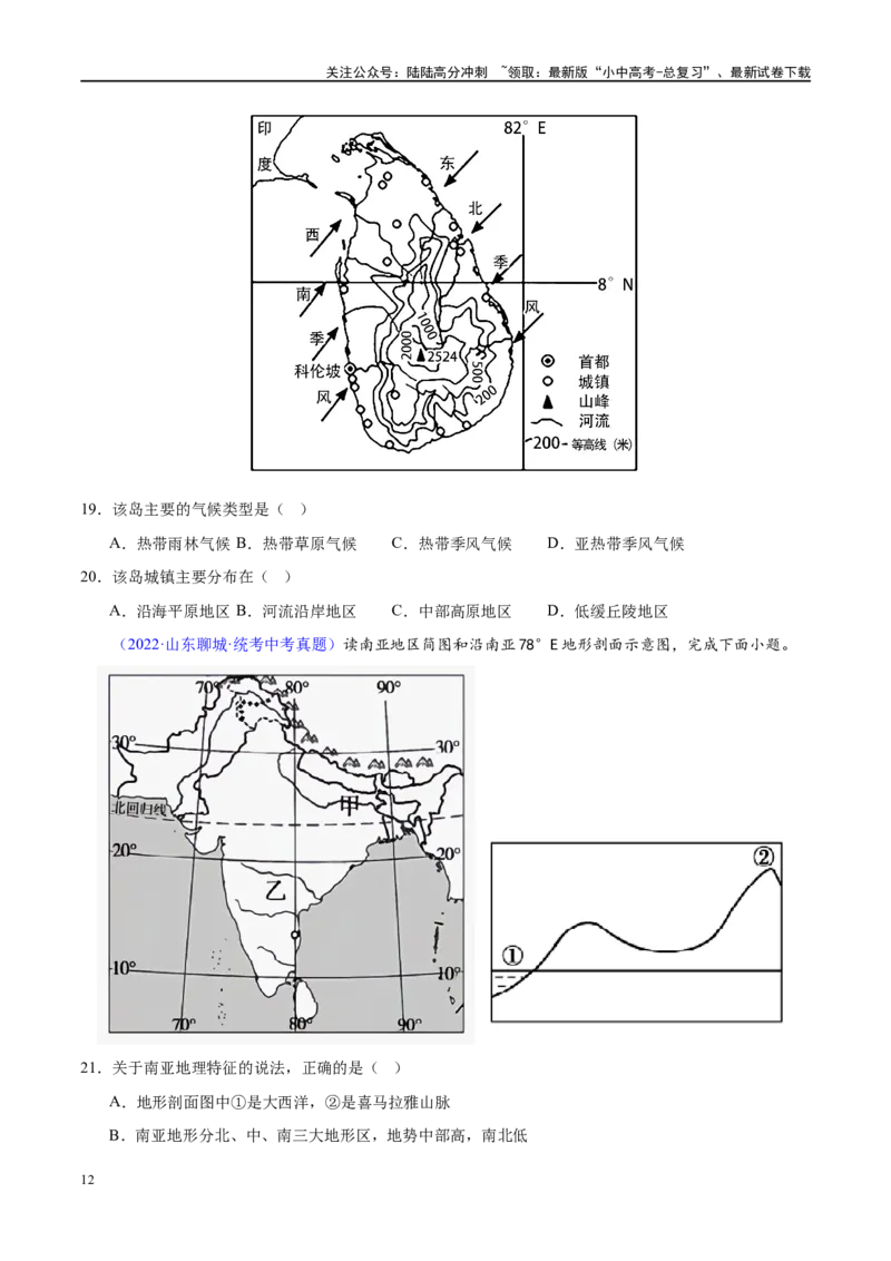 专题10东南亚和南亚（梯级进阶练）（原卷版）_02中考总复习（2026版更新中）_09-地理-中考总复习_2024年中考复习资料_一轮复习_❤2024年中考地理一轮复习讲练测（全国通用）_配套练习
