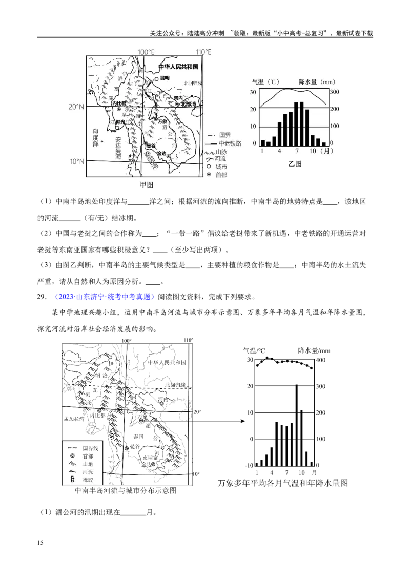 专题10东南亚和南亚（梯级进阶练）（原卷版）_02中考总复习（2026版更新中）_09-地理-中考总复习_2024年中考复习资料_一轮复习_❤2024年中考地理一轮复习讲练测（全国通用）_配套练习