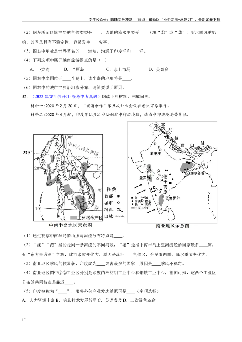 专题10东南亚和南亚（梯级进阶练）（原卷版）_02中考总复习（2026版更新中）_09-地理-中考总复习_2024年中考复习资料_一轮复习_❤2024年中考地理一轮复习讲练测（全国通用）_配套练习