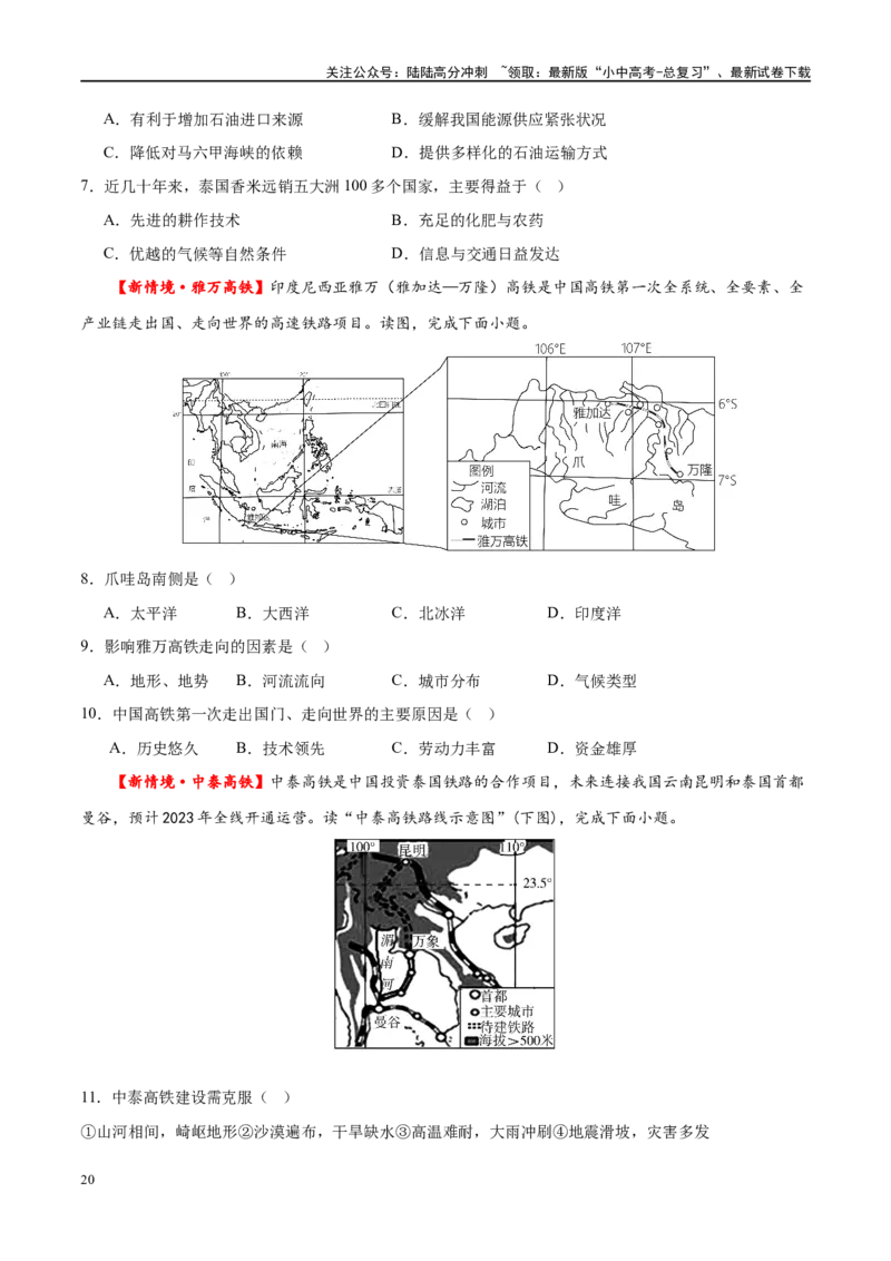 专题10东南亚和南亚（梯级进阶练）（原卷版）_02中考总复习（2026版更新中）_09-地理-中考总复习_2024年中考复习资料_一轮复习_❤2024年中考地理一轮复习讲练测（全国通用）_配套练习
