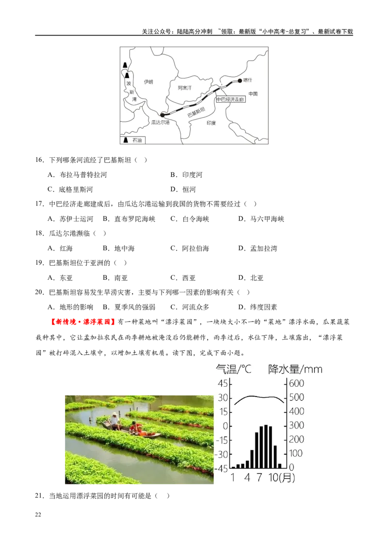 专题10东南亚和南亚（梯级进阶练）（原卷版）_02中考总复习（2026版更新中）_09-地理-中考总复习_2024年中考复习资料_一轮复习_❤2024年中考地理一轮复习讲练测（全国通用）_配套练习