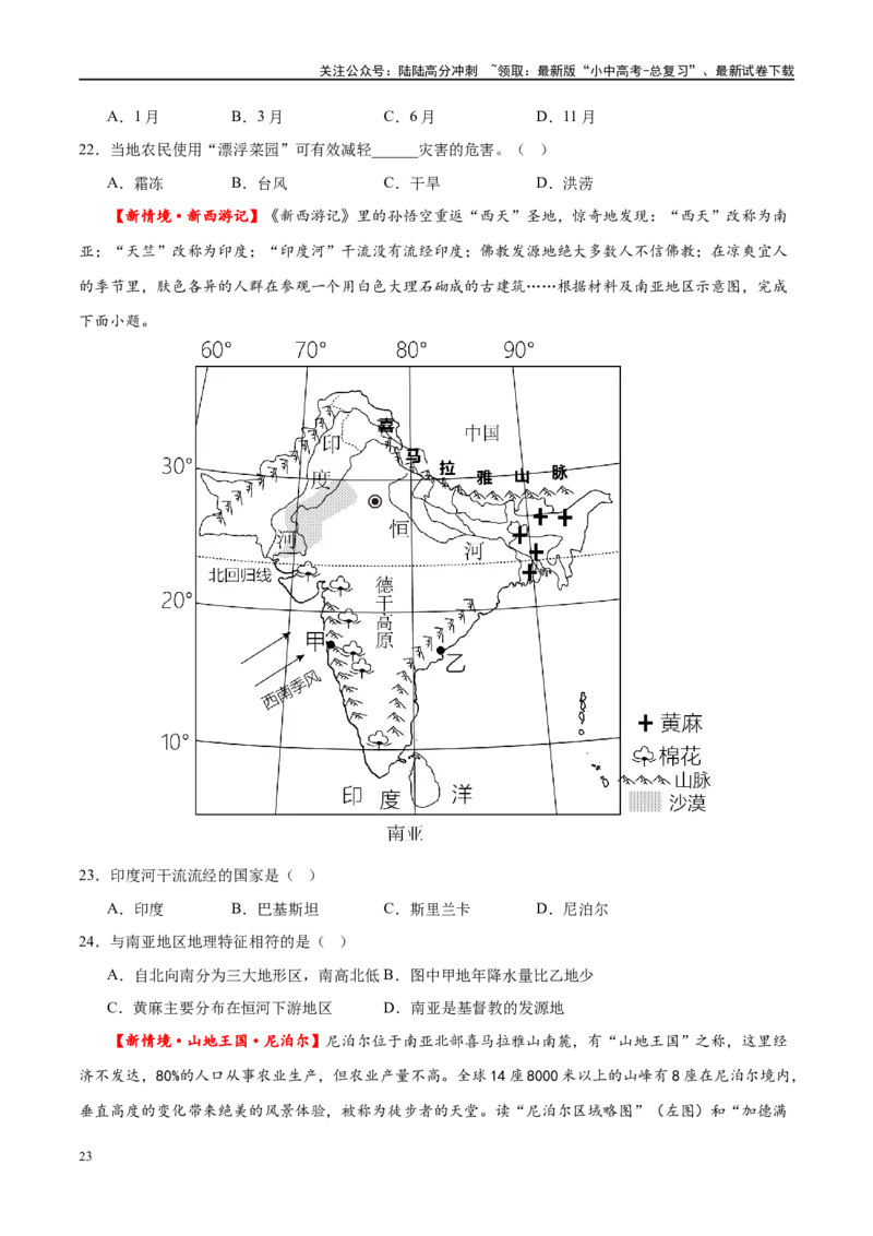 专题10东南亚和南亚（梯级进阶练）（原卷版）_02中考总复习（2026版更新中）_09-地理-中考总复习_2024年中考复习资料_一轮复习_❤2024年中考地理一轮复习讲练测（全国通用）_配套练习