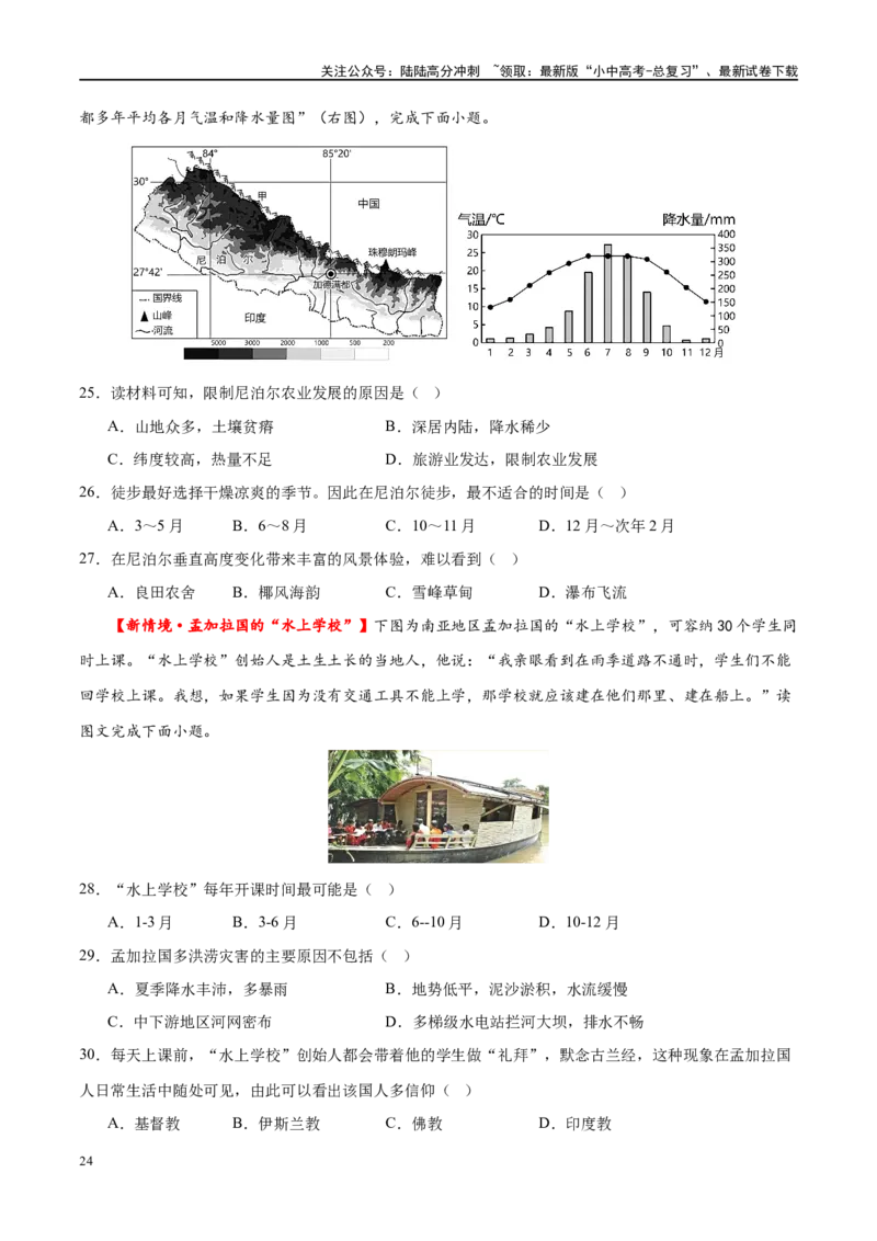 专题10东南亚和南亚（梯级进阶练）（原卷版）_02中考总复习（2026版更新中）_09-地理-中考总复习_2024年中考复习资料_一轮复习_❤2024年中考地理一轮复习讲练测（全国通用）_配套练习