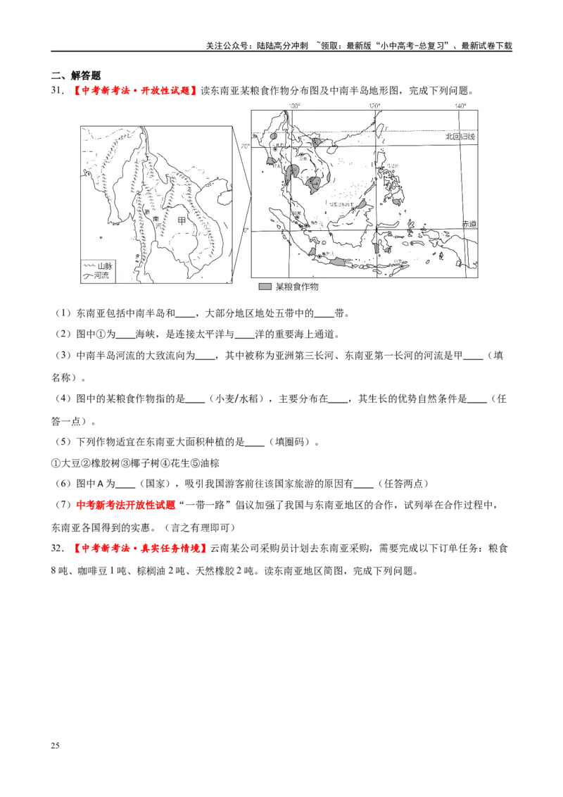 专题10东南亚和南亚（梯级进阶练）（原卷版）_02中考总复习（2026版更新中）_09-地理-中考总复习_2024年中考复习资料_一轮复习_❤2024年中考地理一轮复习讲练测（全国通用）_配套练习
