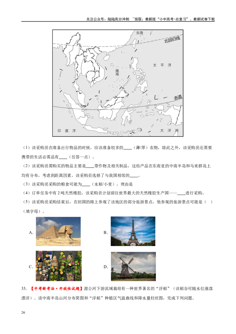 专题10东南亚和南亚（梯级进阶练）（原卷版）_02中考总复习（2026版更新中）_09-地理-中考总复习_2024年中考复习资料_一轮复习_❤2024年中考地理一轮复习讲练测（全国通用）_配套练习