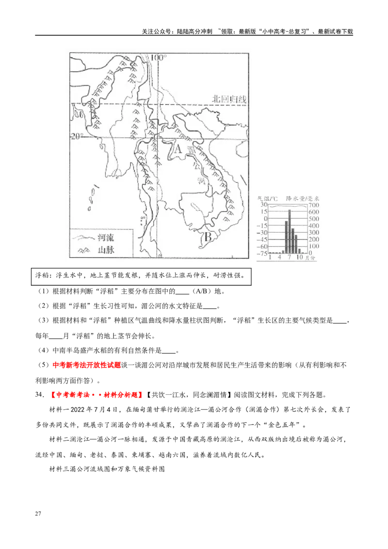 专题10东南亚和南亚（梯级进阶练）（原卷版）_02中考总复习（2026版更新中）_09-地理-中考总复习_2024年中考复习资料_一轮复习_❤2024年中考地理一轮复习讲练测（全国通用）_配套练习