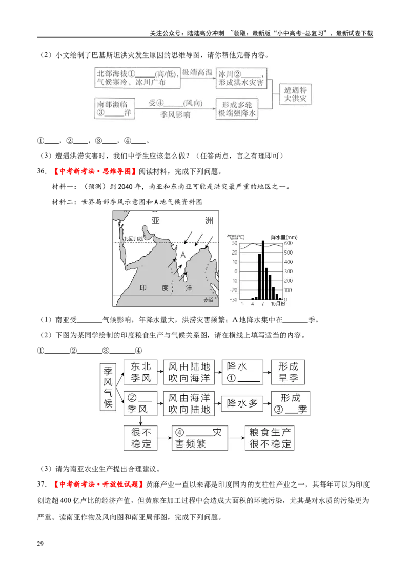 专题10东南亚和南亚（梯级进阶练）（原卷版）_02中考总复习（2026版更新中）_09-地理-中考总复习_2024年中考复习资料_一轮复习_❤2024年中考地理一轮复习讲练测（全国通用）_配套练习