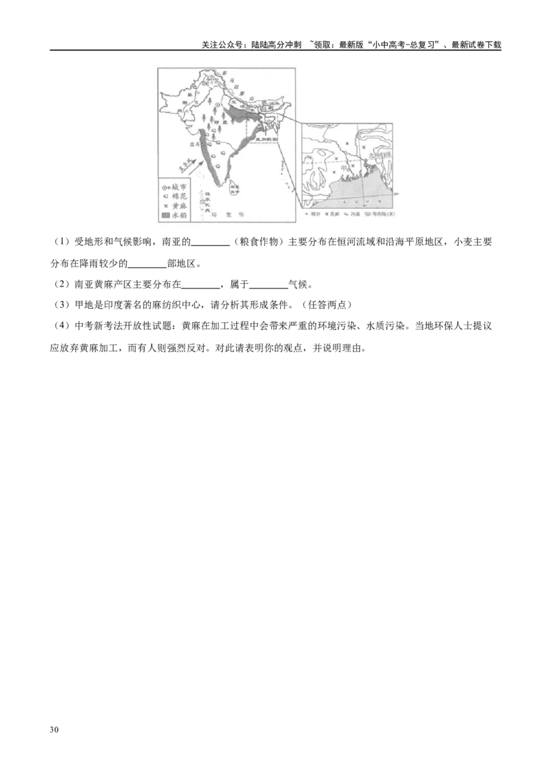 专题10东南亚和南亚（梯级进阶练）（原卷版）_02中考总复习（2026版更新中）_09-地理-中考总复习_2024年中考复习资料_一轮复习_❤2024年中考地理一轮复习讲练测（全国通用）_配套练习