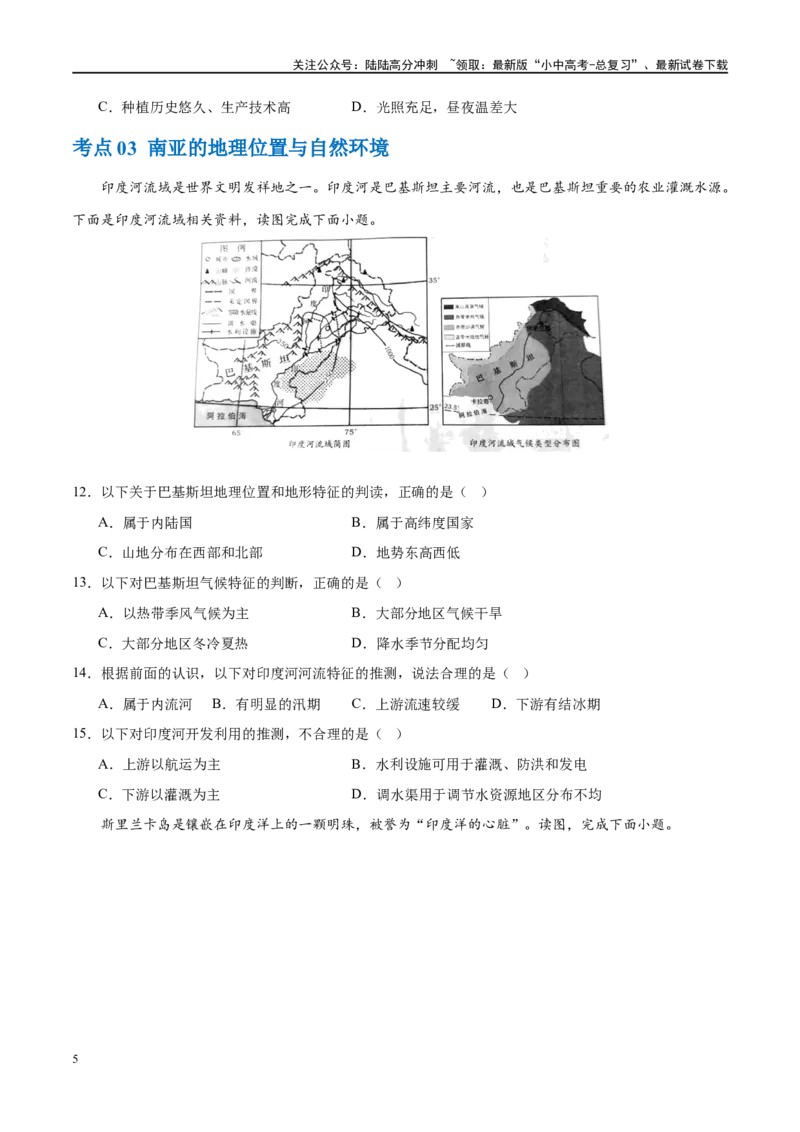 专题10东南亚和南亚（梯级进阶练）（原卷版）_02中考总复习（2026版更新中）_09-地理-中考总复习_2024年中考复习资料_一轮复习_❤2024年中考地理一轮复习讲练测（全国通用）_配套练习