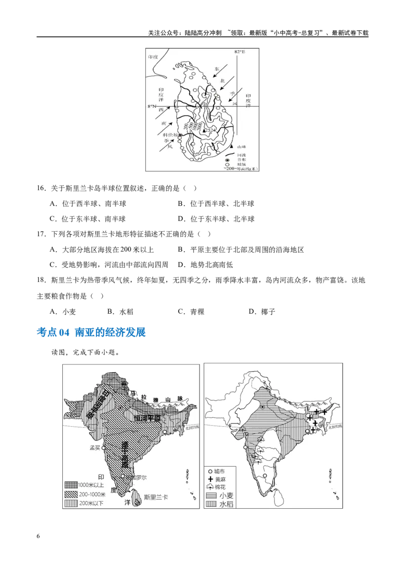专题10东南亚和南亚（梯级进阶练）（原卷版）_02中考总复习（2026版更新中）_09-地理-中考总复习_2024年中考复习资料_一轮复习_❤2024年中考地理一轮复习讲练测（全国通用）_配套练习