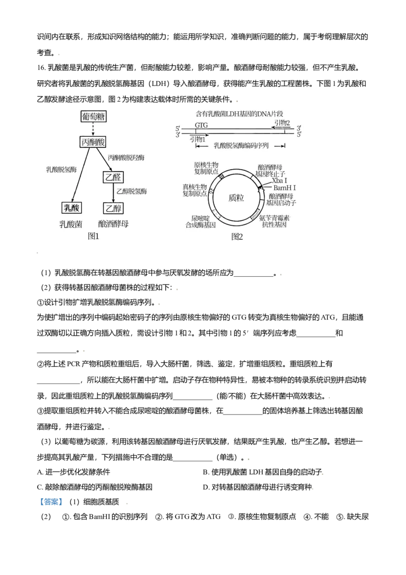 2021年天津市高考生物试卷解析版_全国卷+地方卷_6.生物_1.生物高考真题试卷_2008-2020年_地方卷_天津高考生物07-21_A4word版