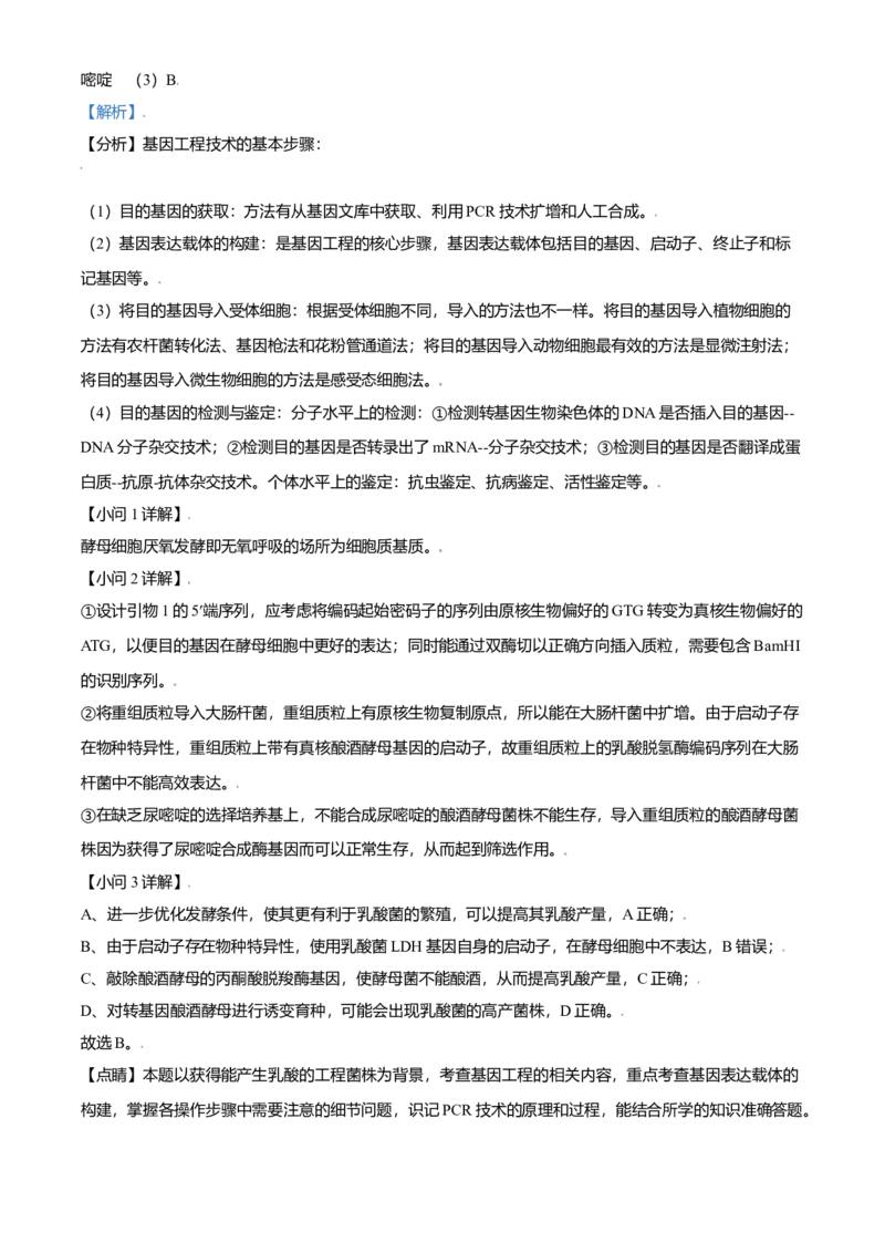 2021年天津市高考生物试卷解析版_全国卷+地方卷_6.生物_1.生物高考真题试卷_2008-2020年_地方卷_天津高考生物07-21_A4word版