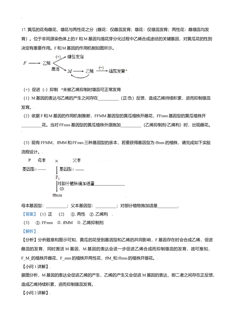 2021年天津市高考生物试卷解析版_全国卷+地方卷_6.生物_1.生物高考真题试卷_2008-2020年_地方卷_天津高考生物07-21_A4word版