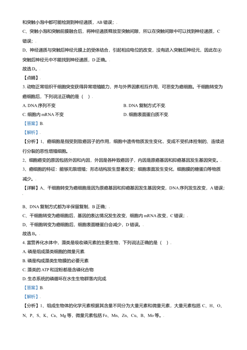 2021年天津市高考生物试卷解析版_全国卷+地方卷_6.生物_1.生物高考真题试卷_2008-2020年_地方卷_天津高考生物07-21_A4word版