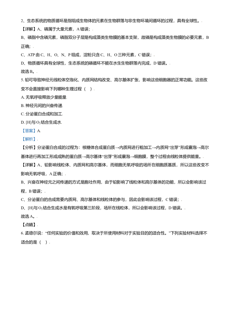 2021年天津市高考生物试卷解析版_全国卷+地方卷_6.生物_1.生物高考真题试卷_2008-2020年_地方卷_天津高考生物07-21_A4word版