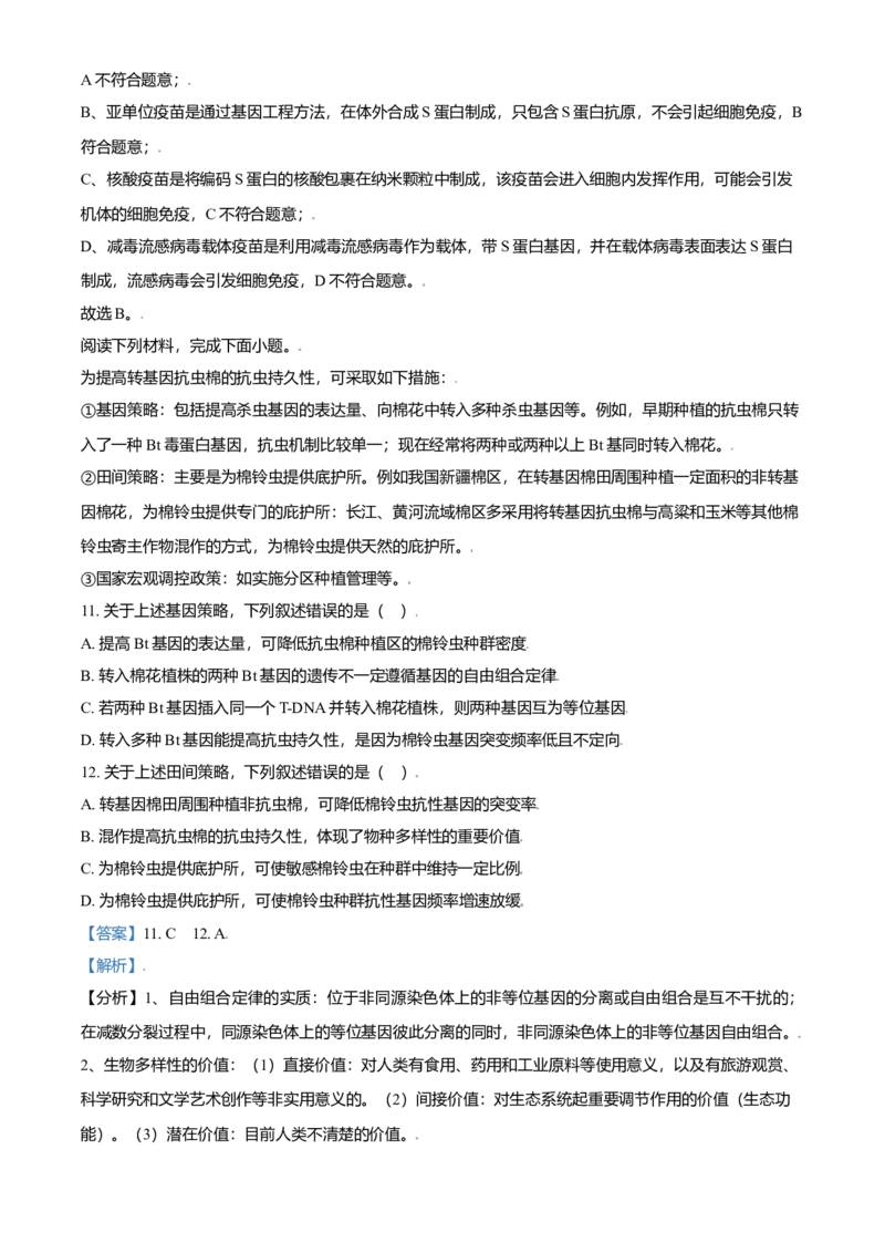 2021年天津市高考生物试卷解析版_全国卷+地方卷_6.生物_1.生物高考真题试卷_2008-2020年_地方卷_天津高考生物07-21_A4word版