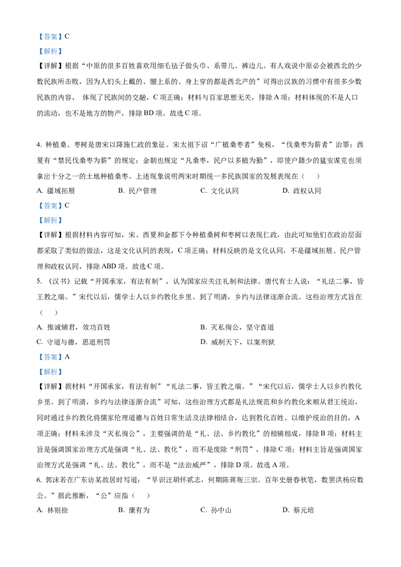 2022年新高考海南历史高考真题（解析版）_全国卷+地方卷_7.历史_1.历史高考真题试卷_2022年高考-历史_2022年海南卷-历史