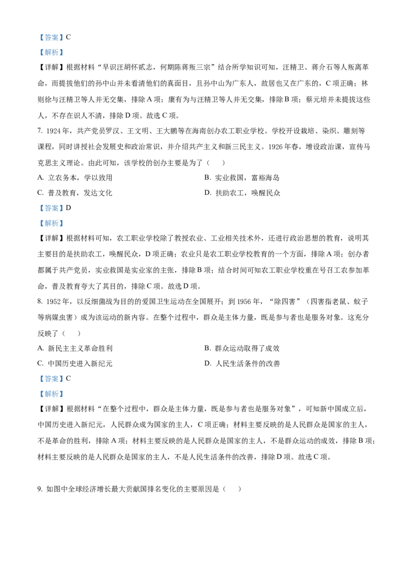 2022年新高考海南历史高考真题（解析版）_全国卷+地方卷_7.历史_1.历史高考真题试卷_2022年高考-历史_2022年海南卷-历史