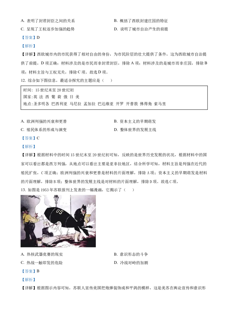 2022年新高考海南历史高考真题（解析版）_全国卷+地方卷_7.历史_1.历史高考真题试卷_2022年高考-历史_2022年海南卷-历史