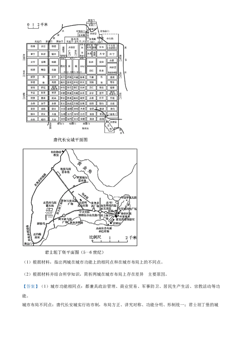 2022年新高考海南历史高考真题（解析版）_全国卷+地方卷_7.历史_1.历史高考真题试卷_2022年高考-历史_2022年海南卷-历史