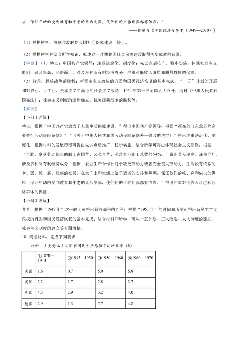 2022年新高考海南历史高考真题（解析版）_全国卷+地方卷_7.历史_1.历史高考真题试卷_2022年高考-历史_2022年海南卷-历史