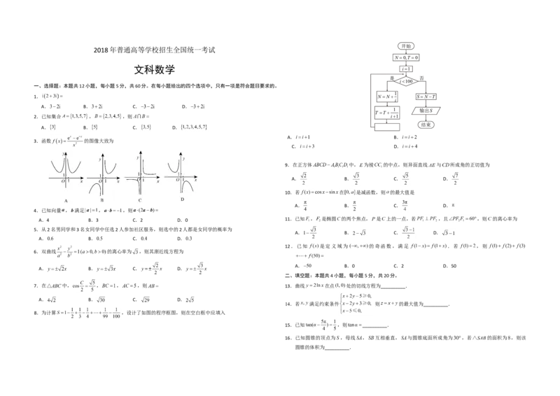2018年海南省高考数学（原卷版）（文科）_全国卷+地方卷_2.数学_1.数学高考真题试卷_2008-2020年_地方卷_海南高考数学08-22_A3word版_原卷版（建议只打印原卷版，答案版手机对答案即可）
