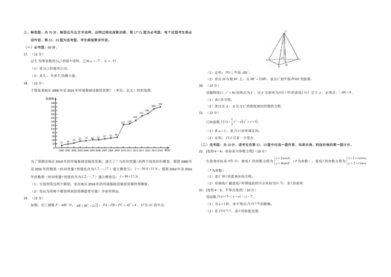 2018年海南省高考数学（原卷版）（文科）_全国卷+地方卷_2.数学_1.数学高考真题试卷_2008-2020年_地方卷_海南高考数学08-22_A3word版_原卷版（建议只打印原卷版，答案版手机对答案即可）