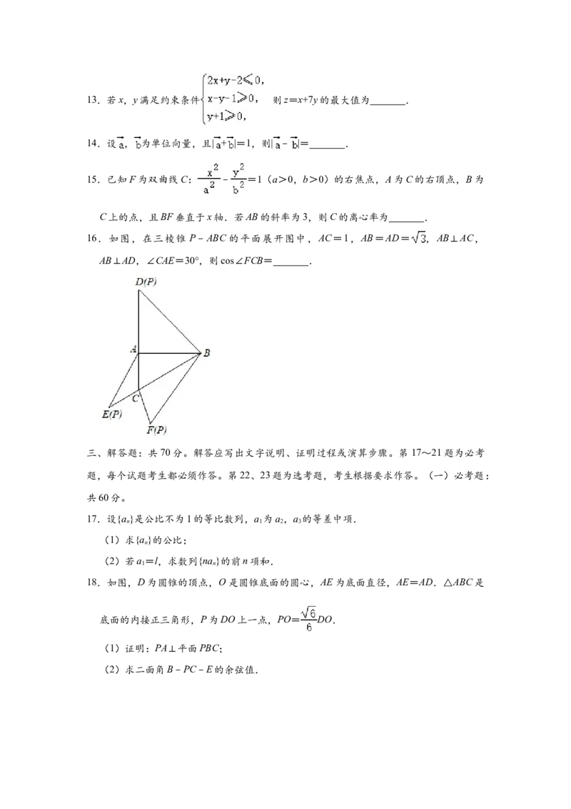 2020年广东高考（理科）数学（原卷版）_全国卷+地方卷_2.数学_1.数学高考真题试卷_2008-2020年_地方卷_广东高科数学（理+文）08-22_A4Word版