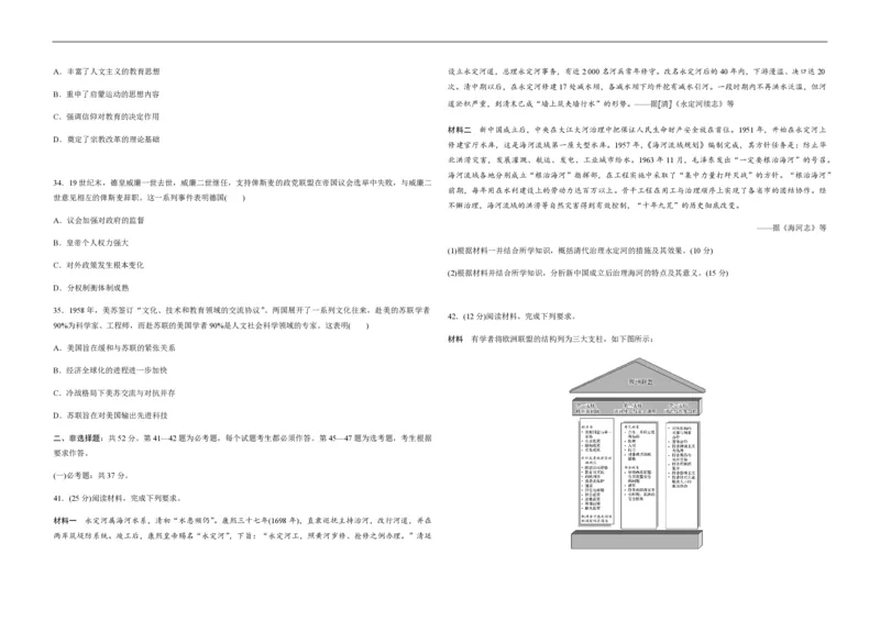 2020年全国统一高考历史试卷（新课标Ⅱ）（原卷版）_全国卷+地方卷_7.历史_1.历史高考真题试卷_2008-2020年_全国卷_全国统一高考历史（新课标ⅱ）08-21_A3word版_PDF版