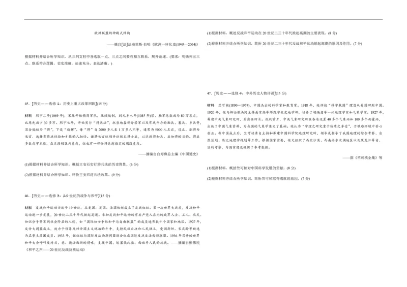 2020年全国统一高考历史试卷（新课标Ⅱ）（原卷版）_全国卷+地方卷_7.历史_1.历史高考真题试卷_2008-2020年_全国卷_全国统一高考历史（新课标ⅱ）08-21_A3word版_PDF版