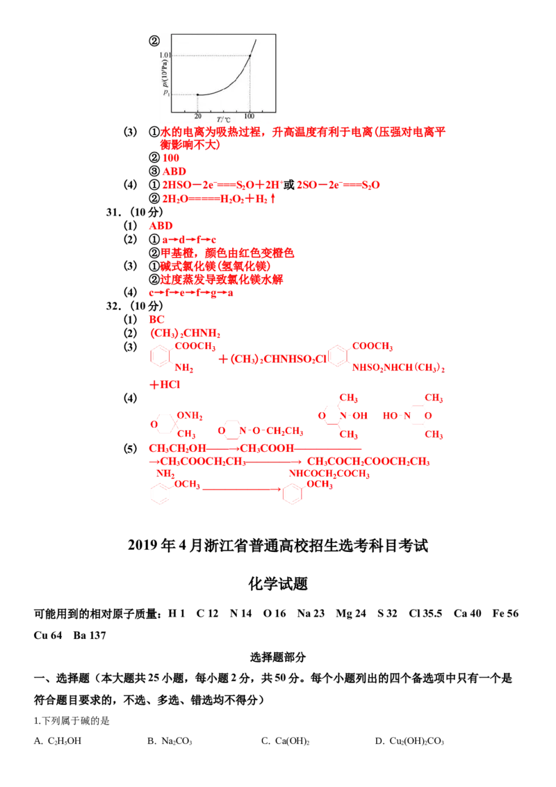 2019年浙江省高考化学4月（解析版）_全国卷+地方卷_5.化学_1.化学高考真题试卷_2008-2020年_地方卷_浙江高考化学2008-2021_A4word版