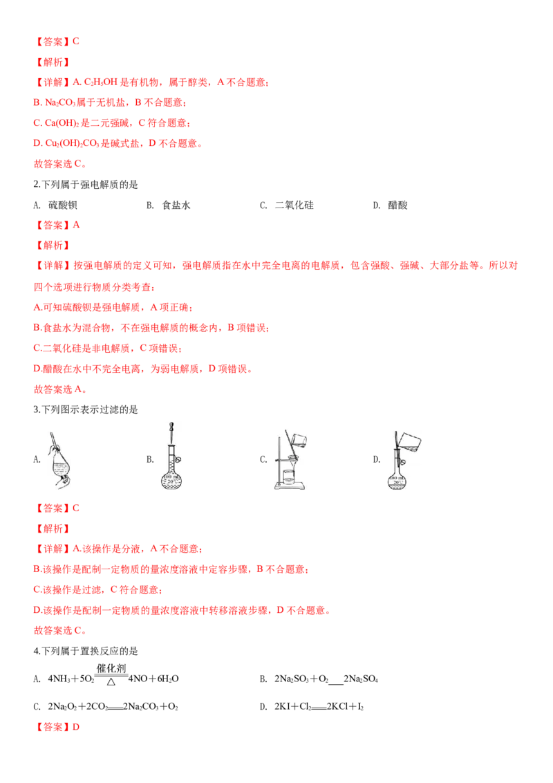 2019年浙江省高考化学4月（解析版）_全国卷+地方卷_5.化学_1.化学高考真题试卷_2008-2020年_地方卷_浙江高考化学2008-2021_A4word版