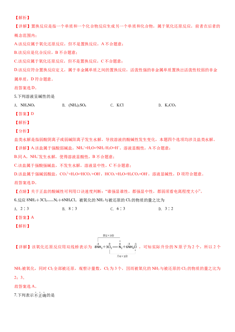 2019年浙江省高考化学4月（解析版）_全国卷+地方卷_5.化学_1.化学高考真题试卷_2008-2020年_地方卷_浙江高考化学2008-2021_A4word版