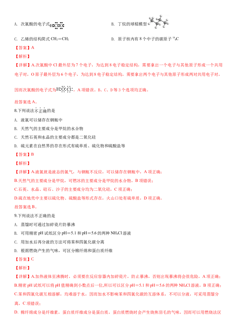 2019年浙江省高考化学4月（解析版）_全国卷+地方卷_5.化学_1.化学高考真题试卷_2008-2020年_地方卷_浙江高考化学2008-2021_A4word版