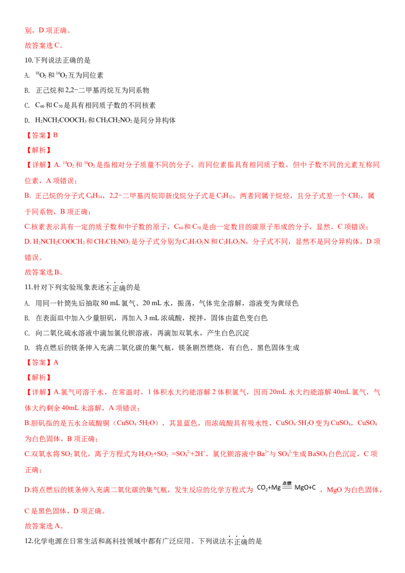 2019年浙江省高考化学4月（解析版）_全国卷+地方卷_5.化学_1.化学高考真题试卷_2008-2020年_地方卷_浙江高考化学2008-2021_A4word版